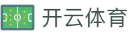 开云全站登录注册导航 - Kaiyun Sports 中国电竞官方 APP 安装网址